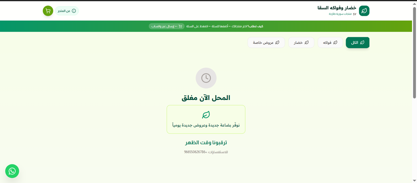 خضروات السقا داخل السعودية