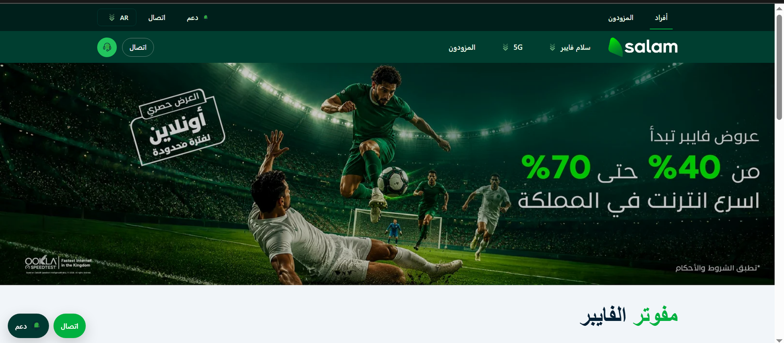 سلام خدمات الإنترنت السعودي