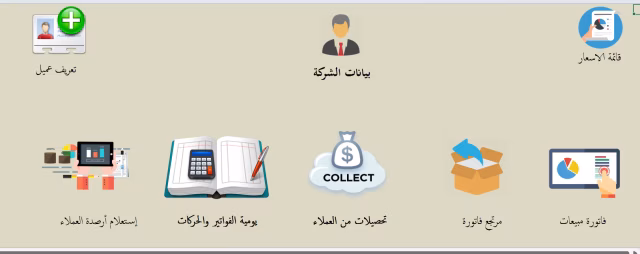 برنامج حسابات العملاء المصري